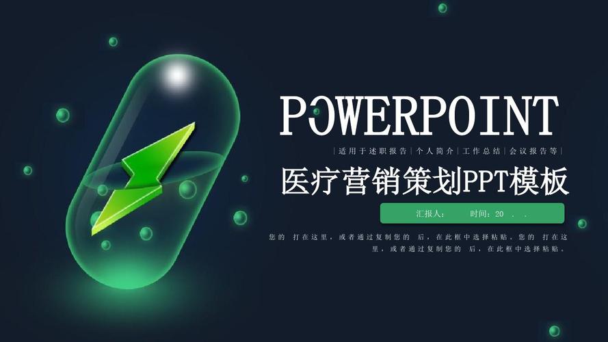 医疗行业网络营销策划书工作总结汇报经典创意高端动态ppt模板