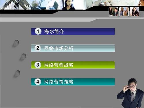 海尔网络营销策划书