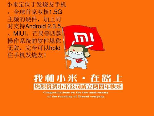 小米手机网络营销策划及案例分析ppt