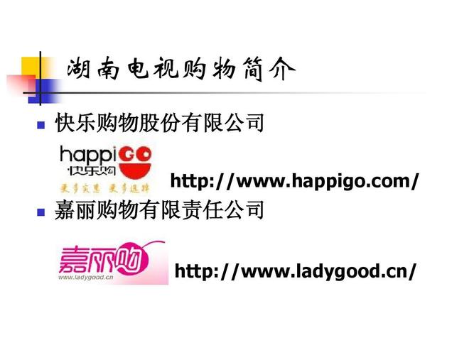 电视购物及网络营销合作策划案ppt